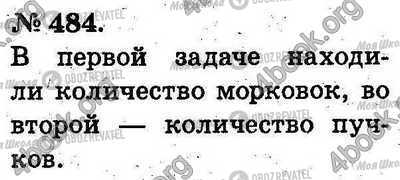 ГДЗ Математика 2 класс страница 484